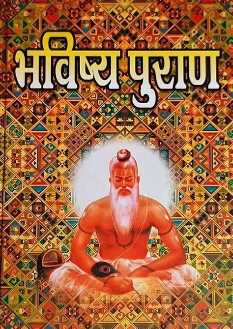 Bhavishya Puran [Hindi] – Bookkish India
