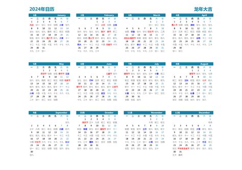 2024年日历全年表 模板A型 免费下载 - 日历精灵