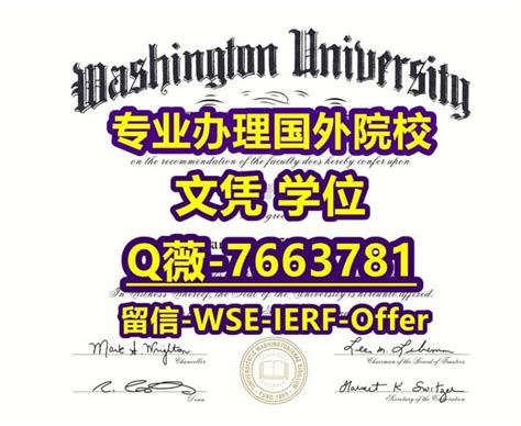 购买学历《圣路易斯华盛顿大学学位证毕业证》补办文凭 | PPT