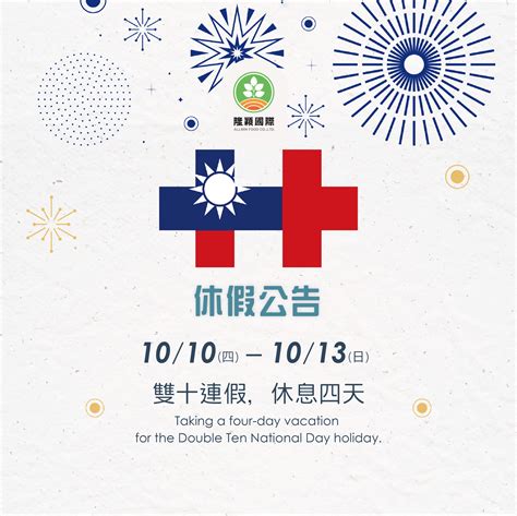 [Holiday Announcement] 2024 Double Ten National Day : Four-Day Vacation ...