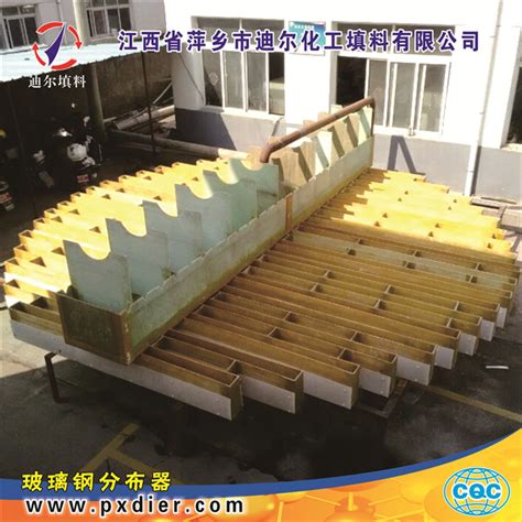 玻璃钢分布器-江西省萍乡市迪尔化工填料有限公司