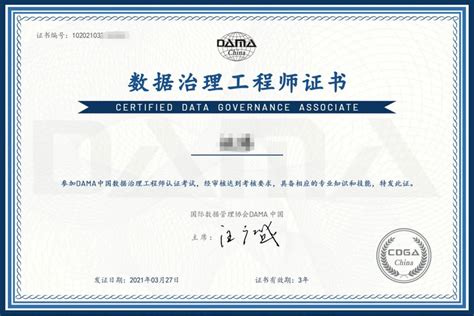 DAMA中国 CDGA/CDGP 认证考试通关心得 - 知乎