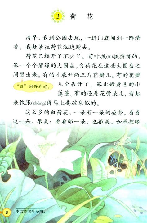 小学三年级语文上册花钟_人教版小学课本