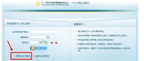 广州农商网上银行登录_什么叫网银 - 随意云