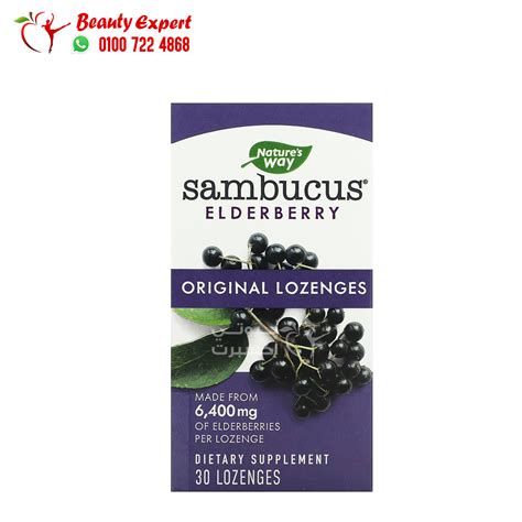 Nature's Way Sambucus Elderberry Lozenges, Original | Beauty Expert Egypt