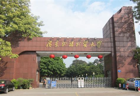 广东外语外贸大学 - 花都英朗培训中心