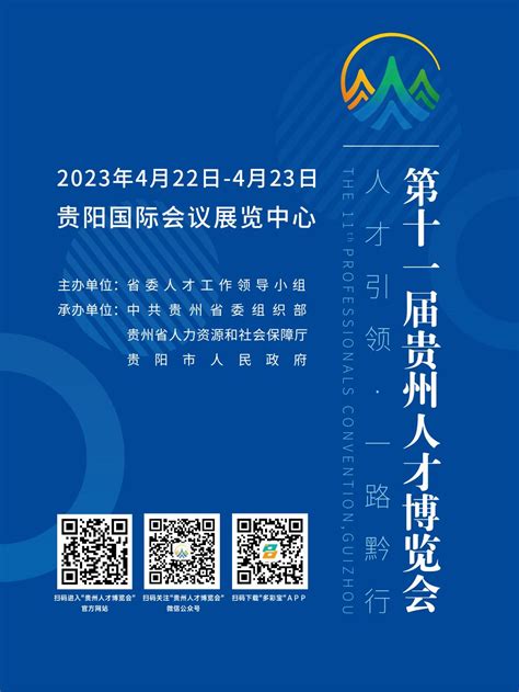 2023贵州省第三人民医院第十一届贵州人才博览会引才24人（报名时间截止至4月28日）