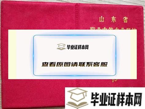 山东省高中毕业证样本/图片/模板_编号_毕业证样本网