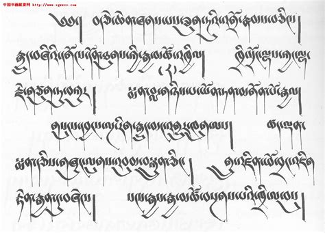 藏族书法谚语集 - 中国藏族书法网