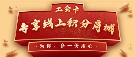 贵州银行工会卡专属福利，只为“惠”生活的您！_遵义