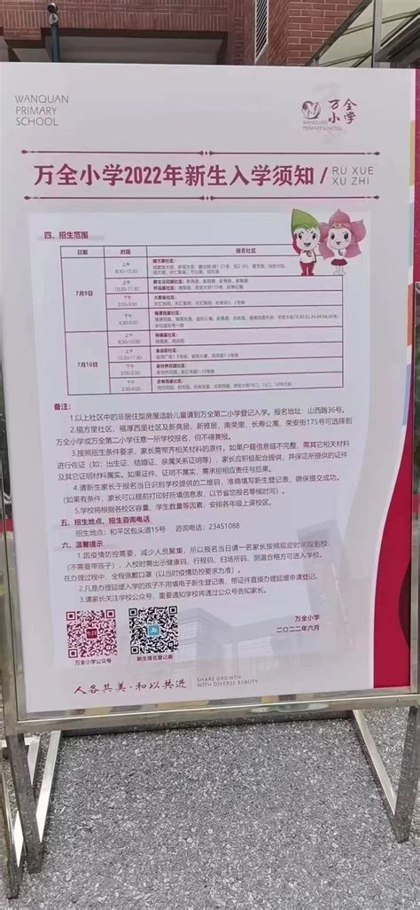 2022年天津和平区万全小学招生简章_教育政策_奥数网