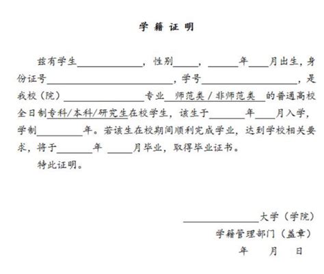 在校学生证明格式Word模板下载_编号lxwyymwv_熊猫办公