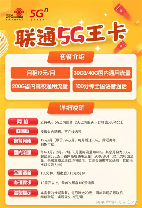 2022年北京联通校园卡正式来袭！每月40G畅玩流量只需20元，全国包邮！！！ - 知乎