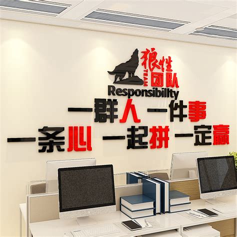 一羣人一件事一條心狼性團隊企業文化牆貼面辦公室裝飾激勵志公司 - Taobao