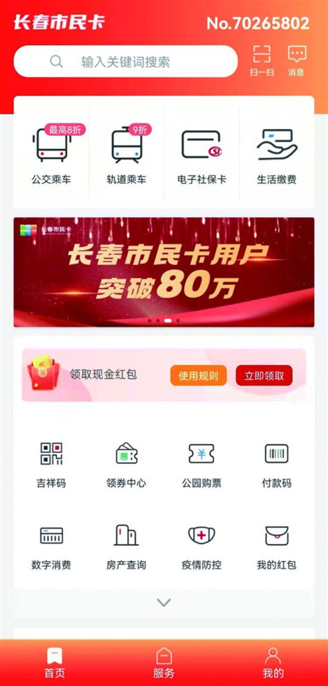 2021长春市民卡APP使用攻略（下载+使用）- 长春本地宝