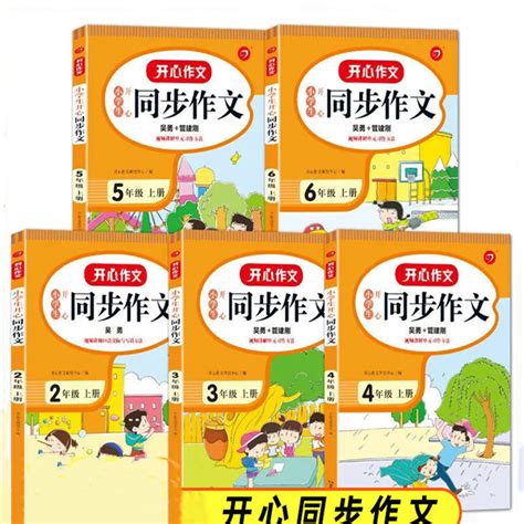 小学三年级上册同步作文人教版作文大全语文作文精选训练起步优秀日记作文看图写作文专项训练素材技巧优美句子积累五感法写作文