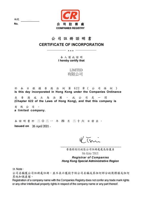 查询香港公司注册证书CI有什么用？它是香港公司的营业执照吗？ - 亚古数据