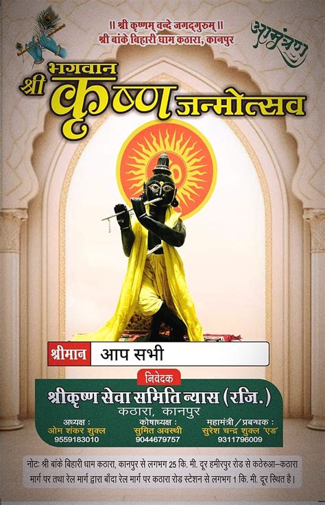 श्री कृष्ण जन्मोत्सव 2024, Shree Bankebihari Dham Kathara Kanpur Nagar ...