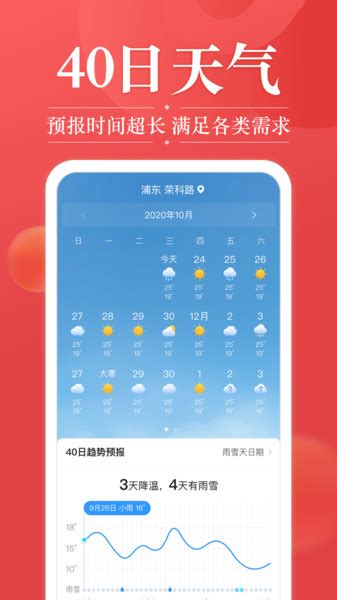 吉日天气正版下载-吉日天气app官方版下载v3.0.1 安卓最新版-单机手游网