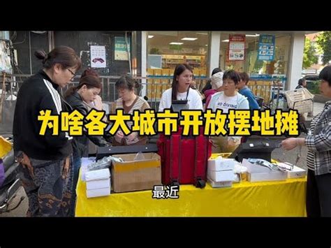 为啥各个城市放开摆地摊？负债老公带老婆摆摊，三年还债40万 - YouTube