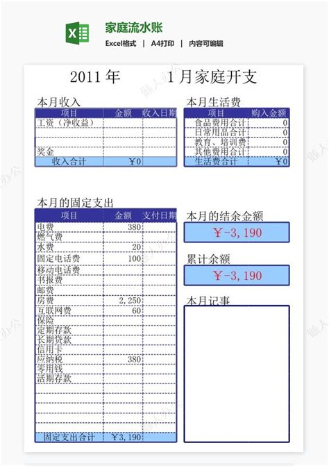 家庭流水账免费下载_懒人办公