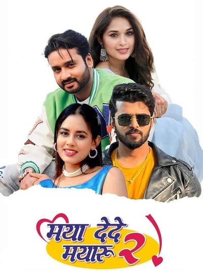 Maya Dede Mayaru 2 (2026) - Cast, Reviews & Showtimes
