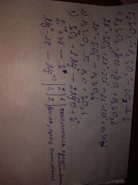 Помогите Осуществите следующие превращение K2SiO3-->H2SiO3-->SiO2-->Si ...