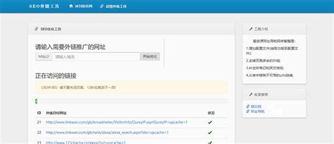 最新SEO外链一键优化网站源码 SEO超级外链工具-软希网58soho.cn-资源下载平台
