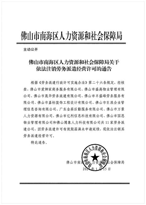关于广东智力公共服务有限公司劳务派遣变更许可的公告 - 通知公告 - 陆丰市人民政府