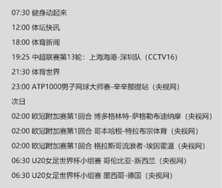 今天央视体育频道直播节目单表8月16日 CCTV5赛事直播预告-闽南网