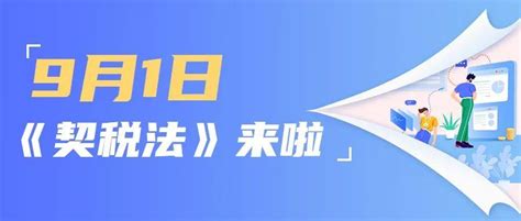 契税法2021年9月1号对房地产影响-契税法2021年新规 - 见闻坊