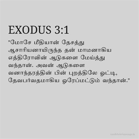 Exodus 3:1 Image in Tamil