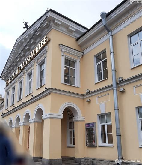 Детский драматический театр на Неве (Россия, Санкт-Петербург ...