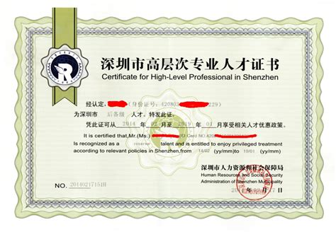 2016年深圳市高层次专业人才认定_后备级人才认定标准、办法 - 信诺人力资源服务