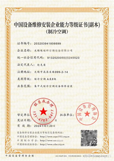 中国设备维修安装企业能力等级证书办理资料清单如下 - 知乎