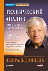 Книга "Технический анализ. Эффективные инструменты для активного ...