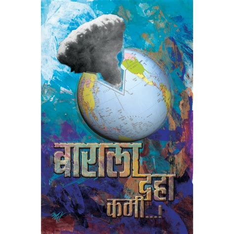 Barala Daha Kami By Padmaja Phatak Madhav Nerurkar – Rasik Sahitya LLP