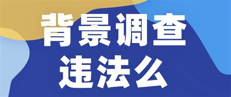 背景调查系统内有无犯罪记录证明吗？-i背调官网