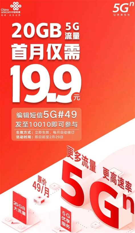广东联通推20GB 5G流量包：首月仅需19.9元-广东联通,20GB,5G,流量包,19.9元 ——快科技(驱动之家旗下媒体)--科技改变未来