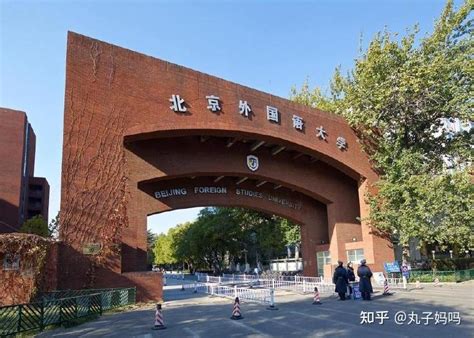 北京外国语大学英语专业在全国高校是什么水平-北外网院