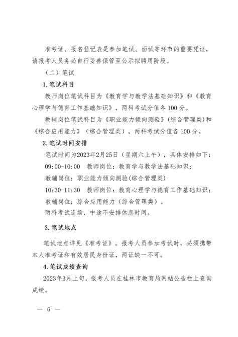 桂林市教育局：“双带三督”助推教育高质量发展_中国经济网——国家经济门户