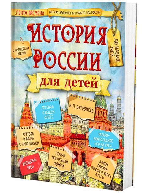 Моя Первая История России – купить в интернет-магазине OZON по выгодной ...