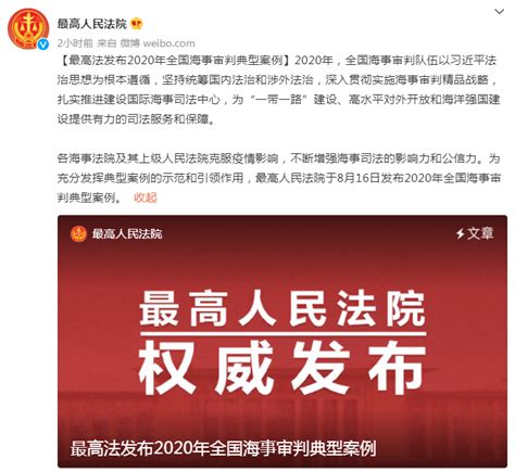 最高法发布2020年全国海事审判典型案例_首页社会_新闻中心_长江网_cjn.cn