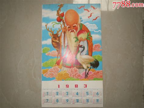 1983年老寿星年历片_年历卡/片_图片交流_收藏价格_7788老电话