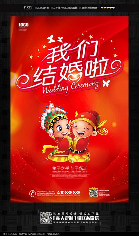 结婚海报背景图片素材免费下载_熊猫办公