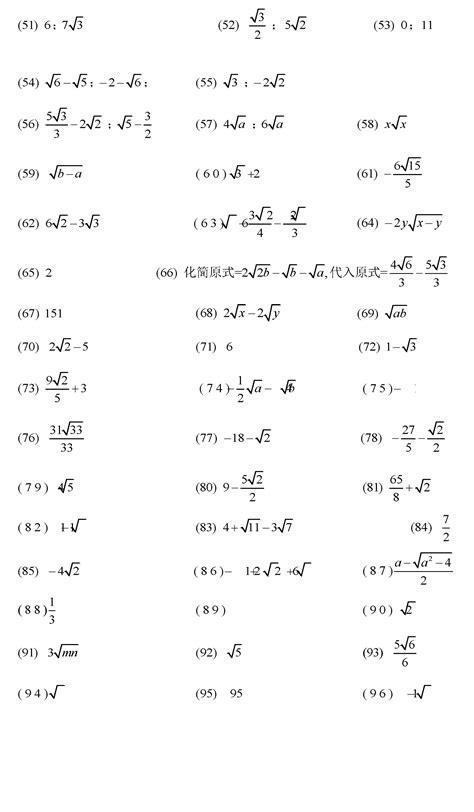 初中数学二次根式计算题100道（含答案）