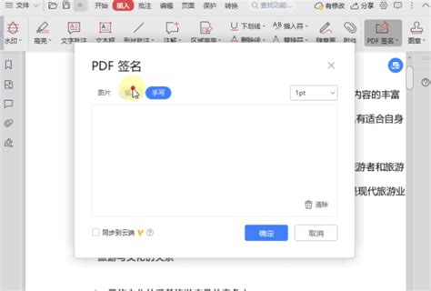 怎么使用PDF签名？PDF签名的使用方法_极速下载
