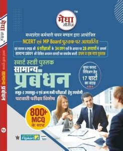 MAHAVIR Samanya Prabandhan For Group-2 Sub.Group-4 Exam With 800+ MCQ ...