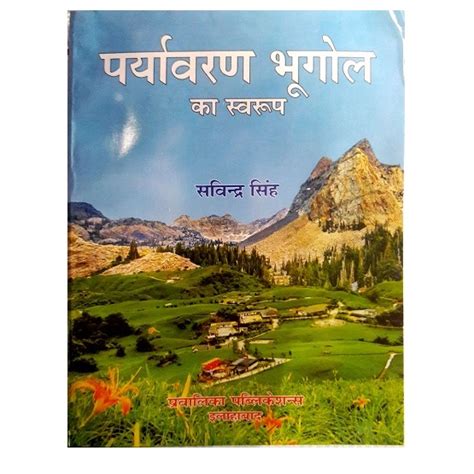 Paryavaran Bhugol | पर्यावरण भुगोल | Revised Edition By Savindera Singh ...