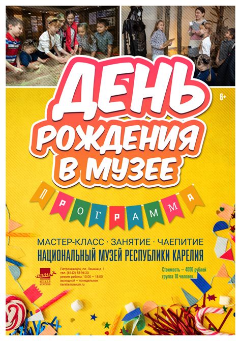 День рождения в музее